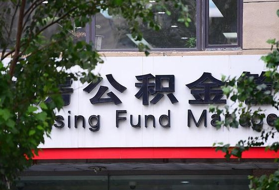 江门市的公积金比例_钦州公积金代办在职离职封存服务